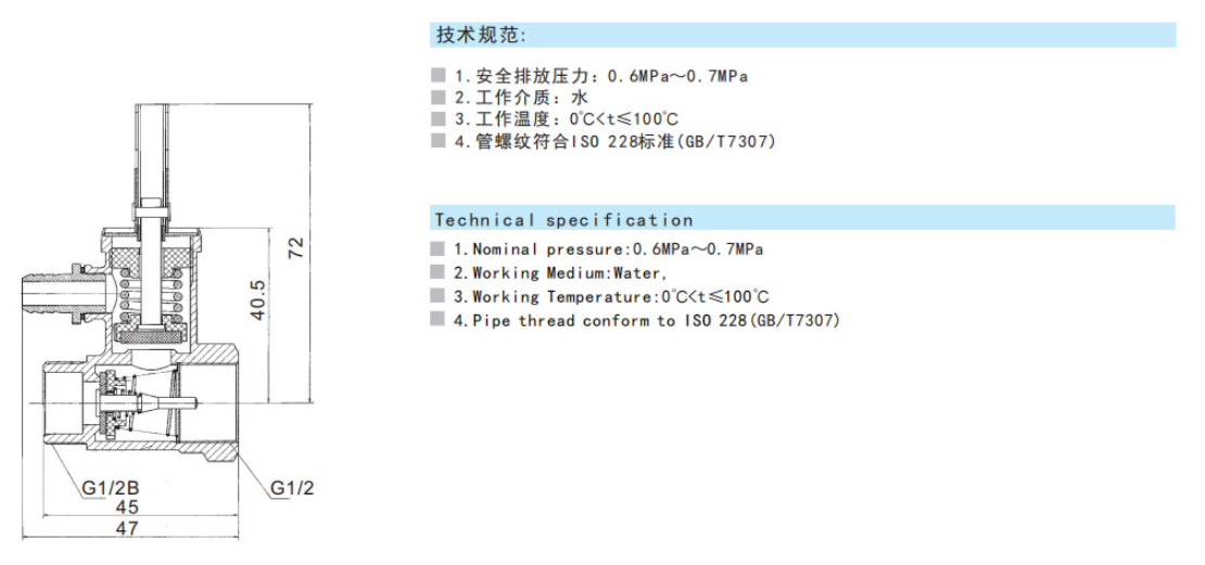 埃美柯黃銅電熱水器安全閥參數圖
